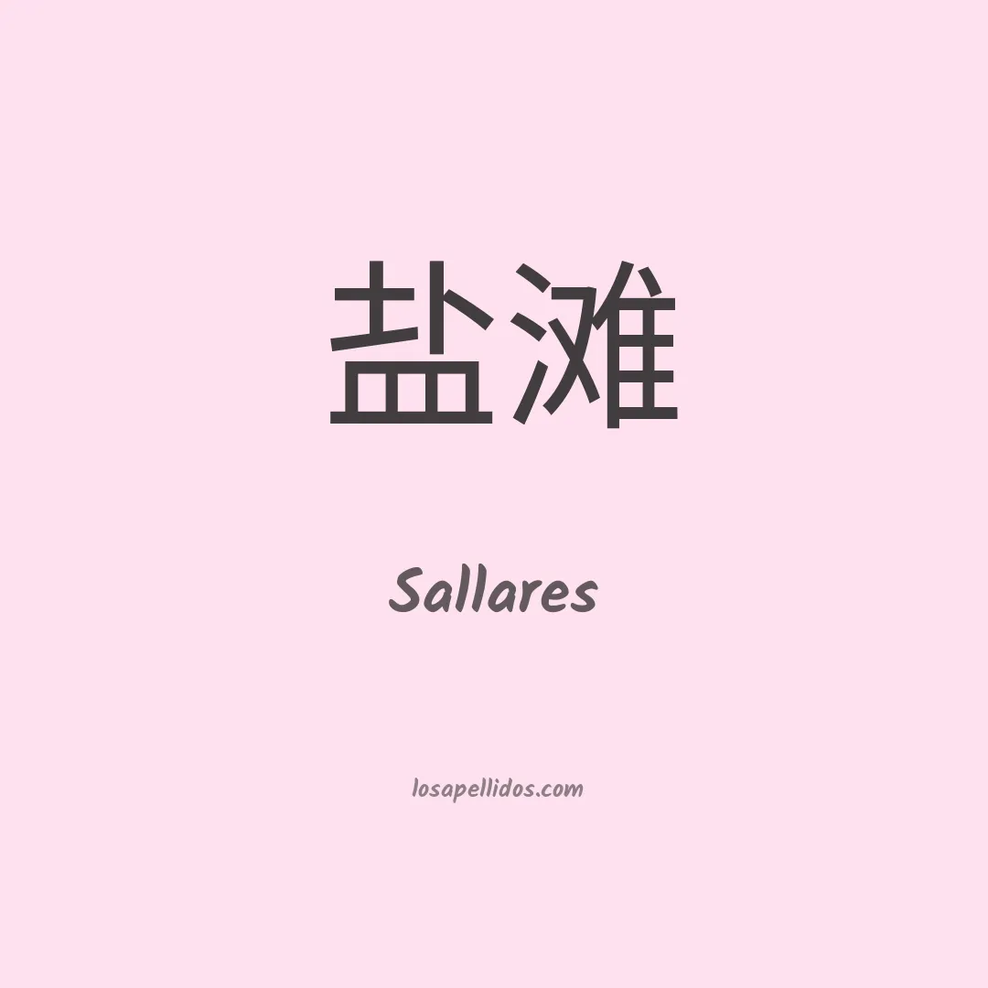 Sallares en chino