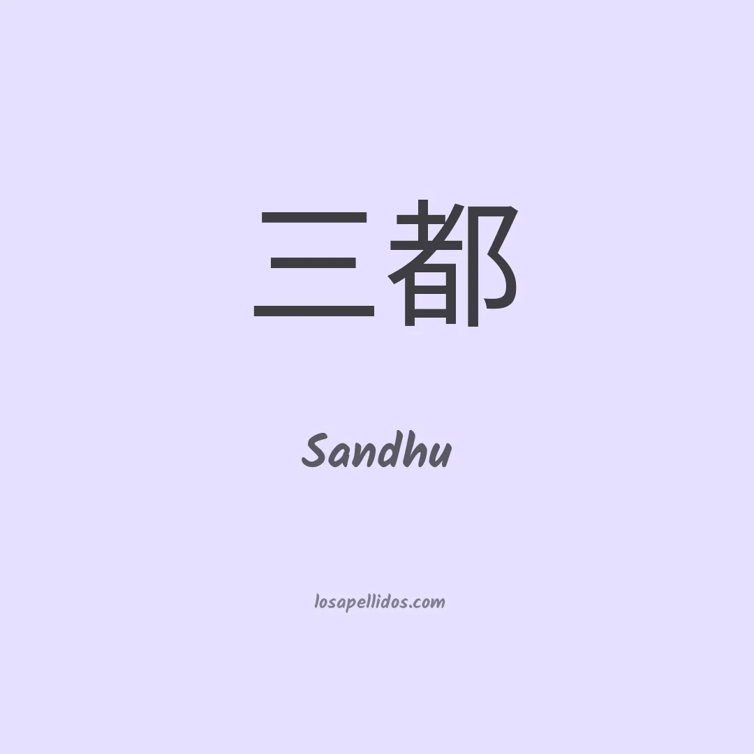 Sandhu en chino