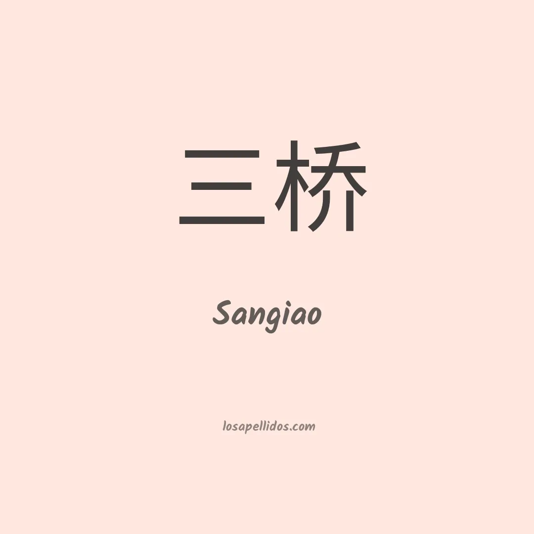 Sangiao en chino