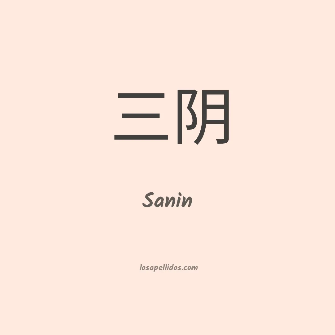 Sanin en chino