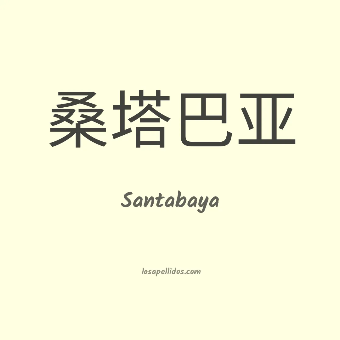 Santabaya en chino