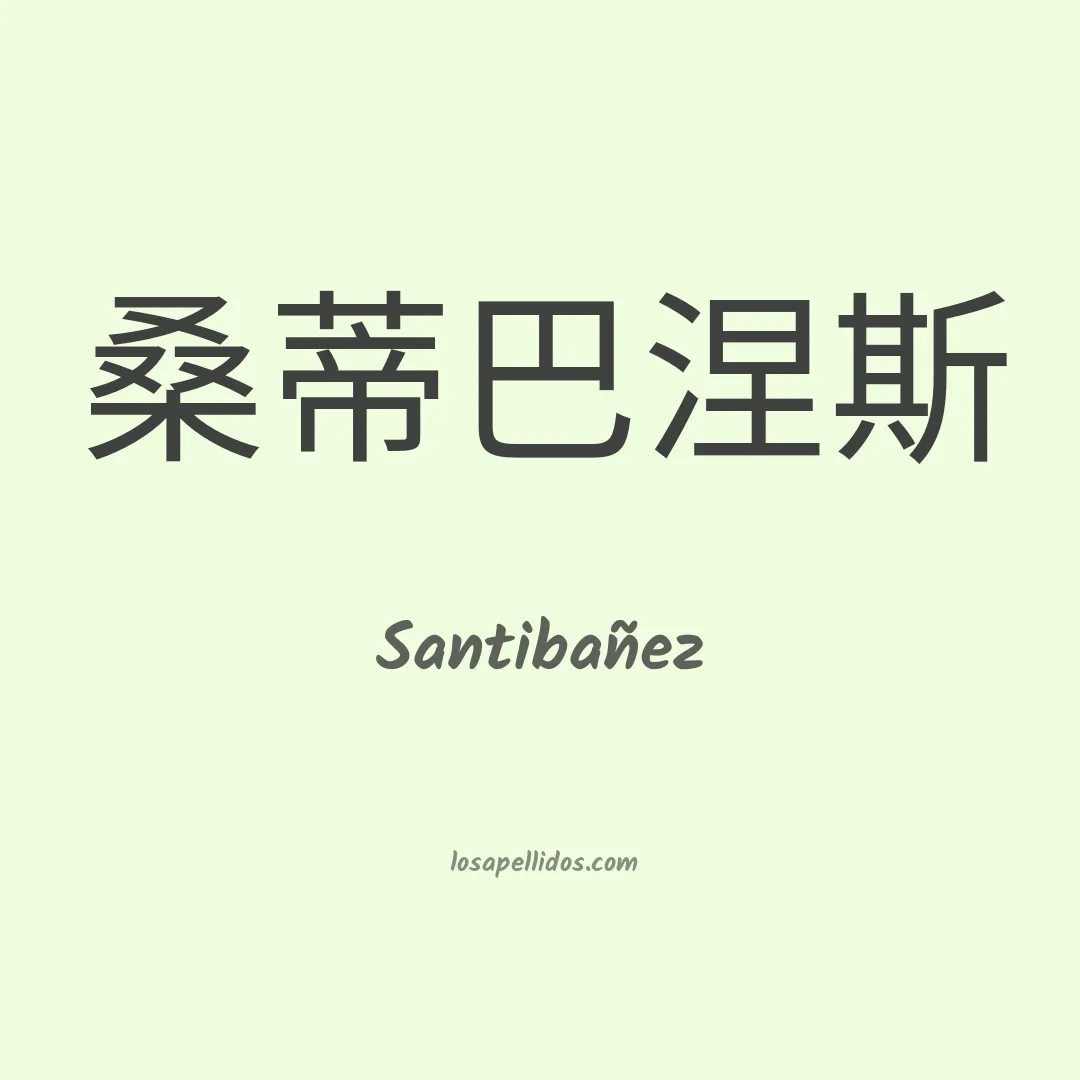 Santibañez en chino