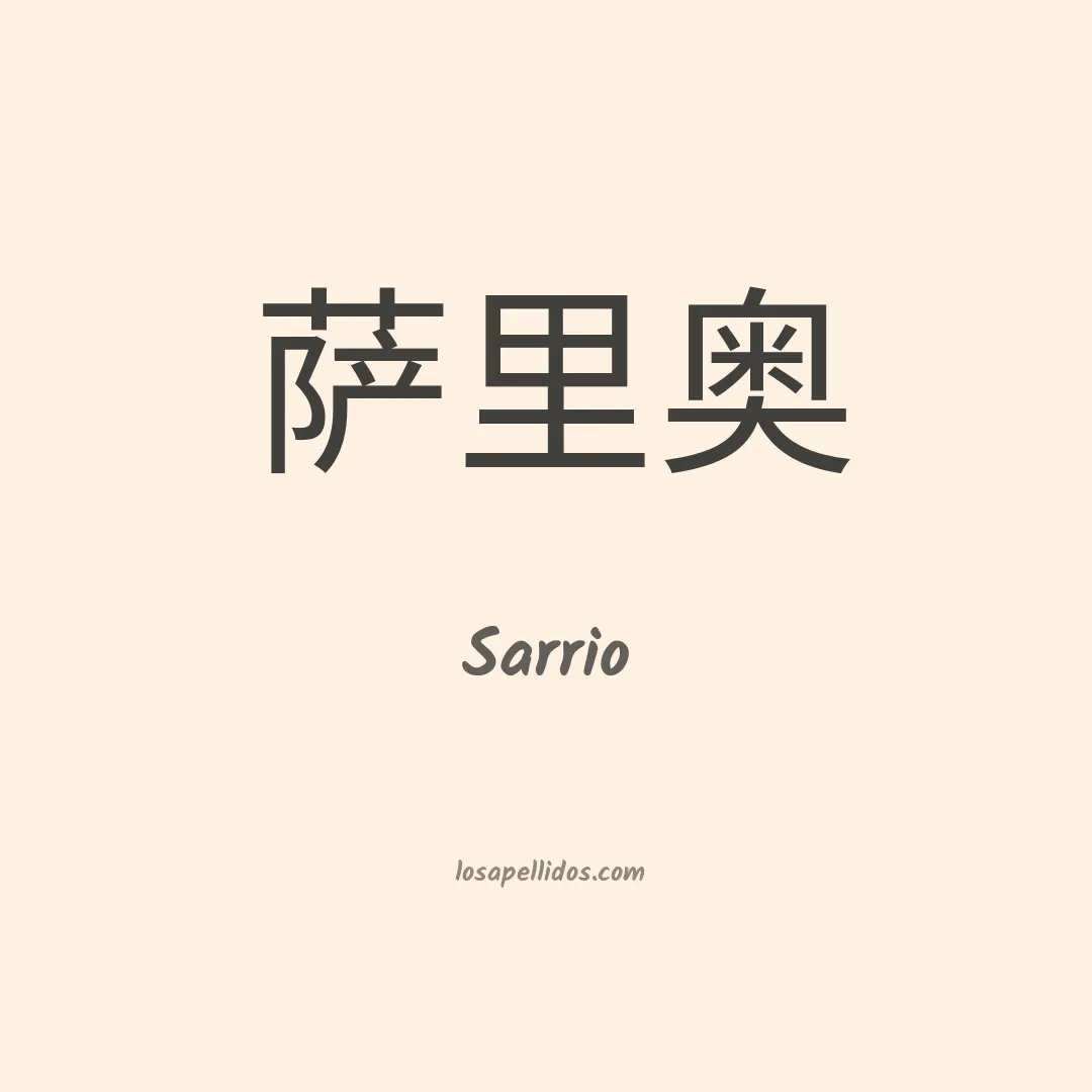 Sarrio en chino