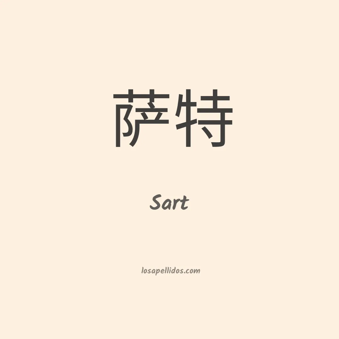 Sart en chino