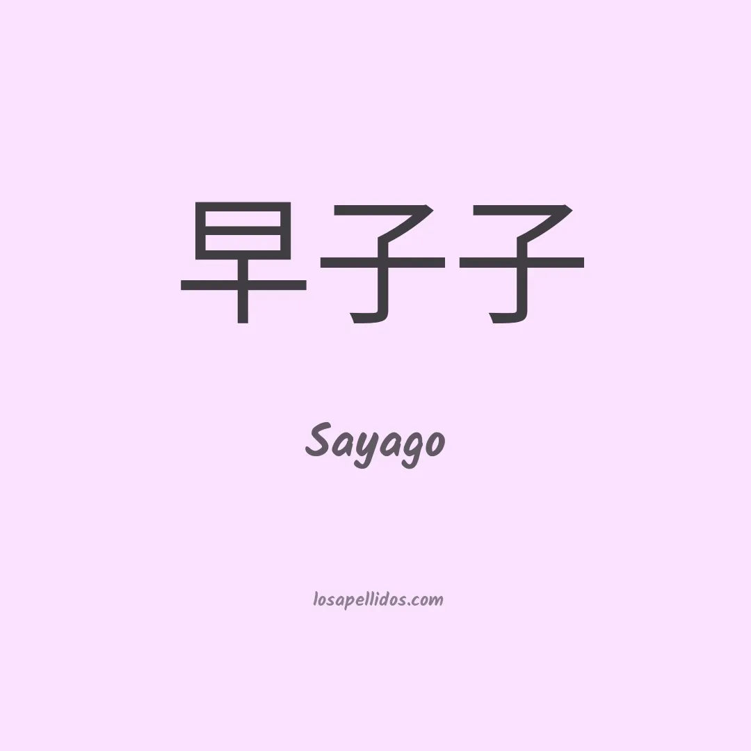Sayago en chino