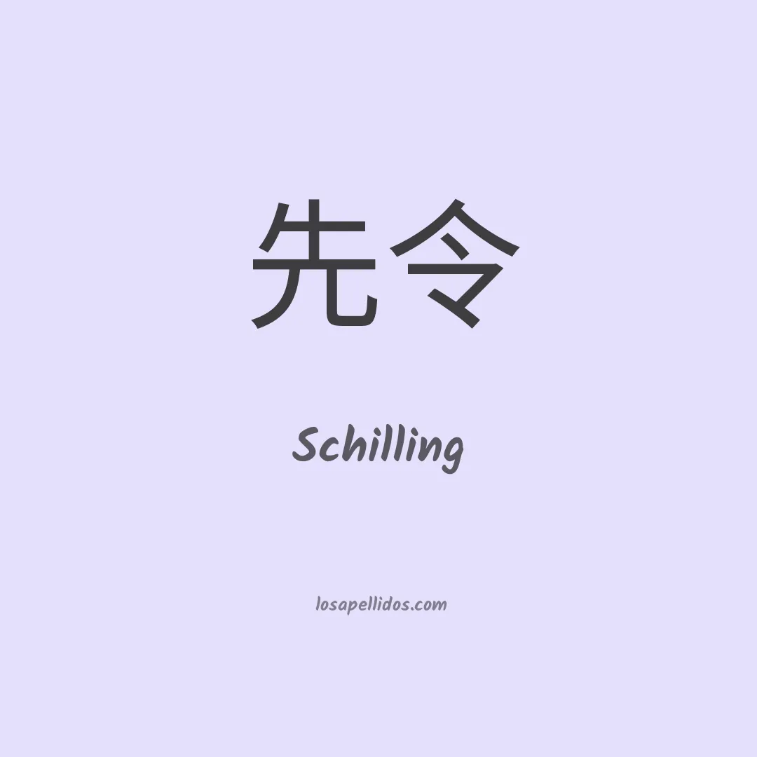 Schilling en chino