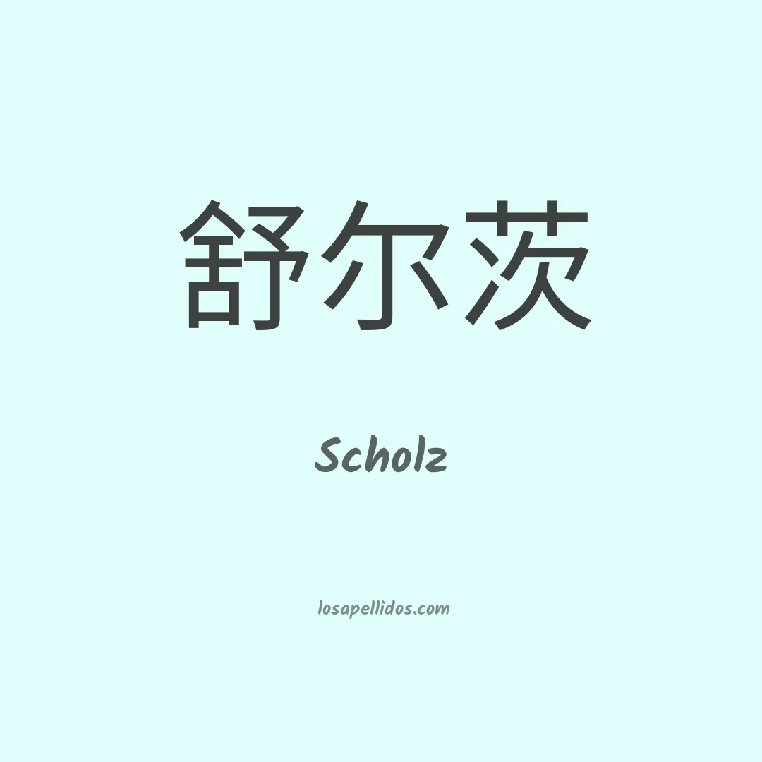 Scholz en chino