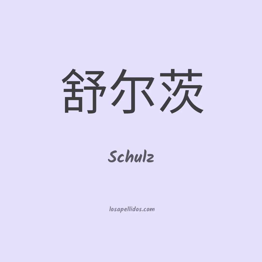 Schulz en chino
