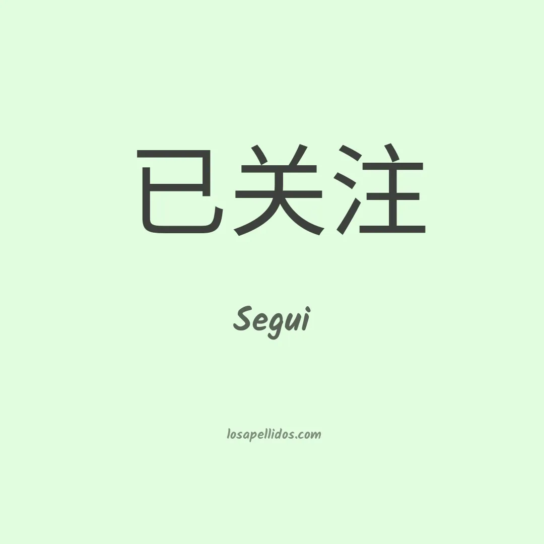 Segui en chino