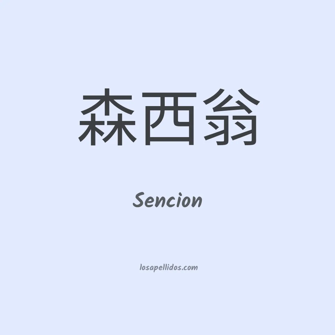 Sencion en chino