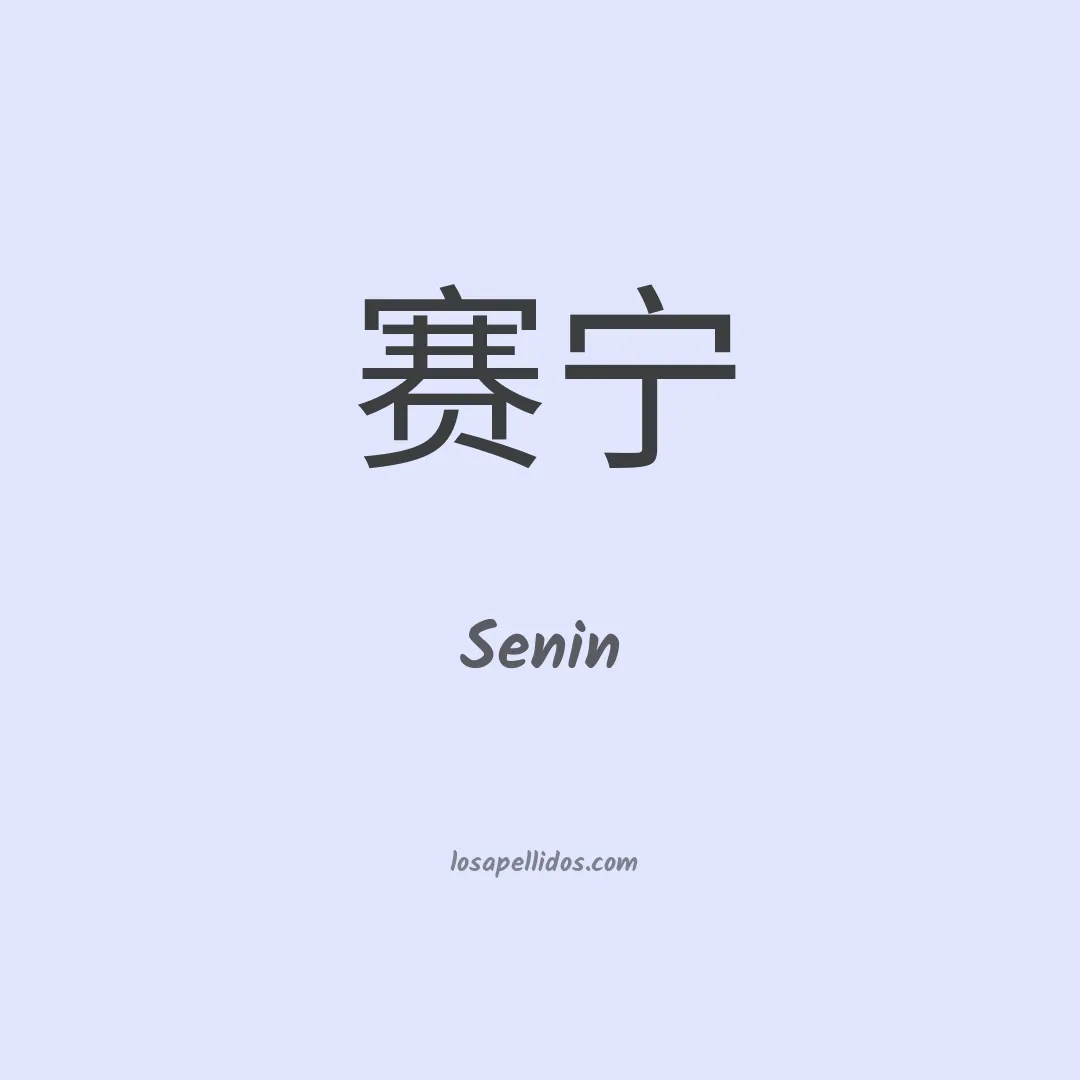 Senin en chino