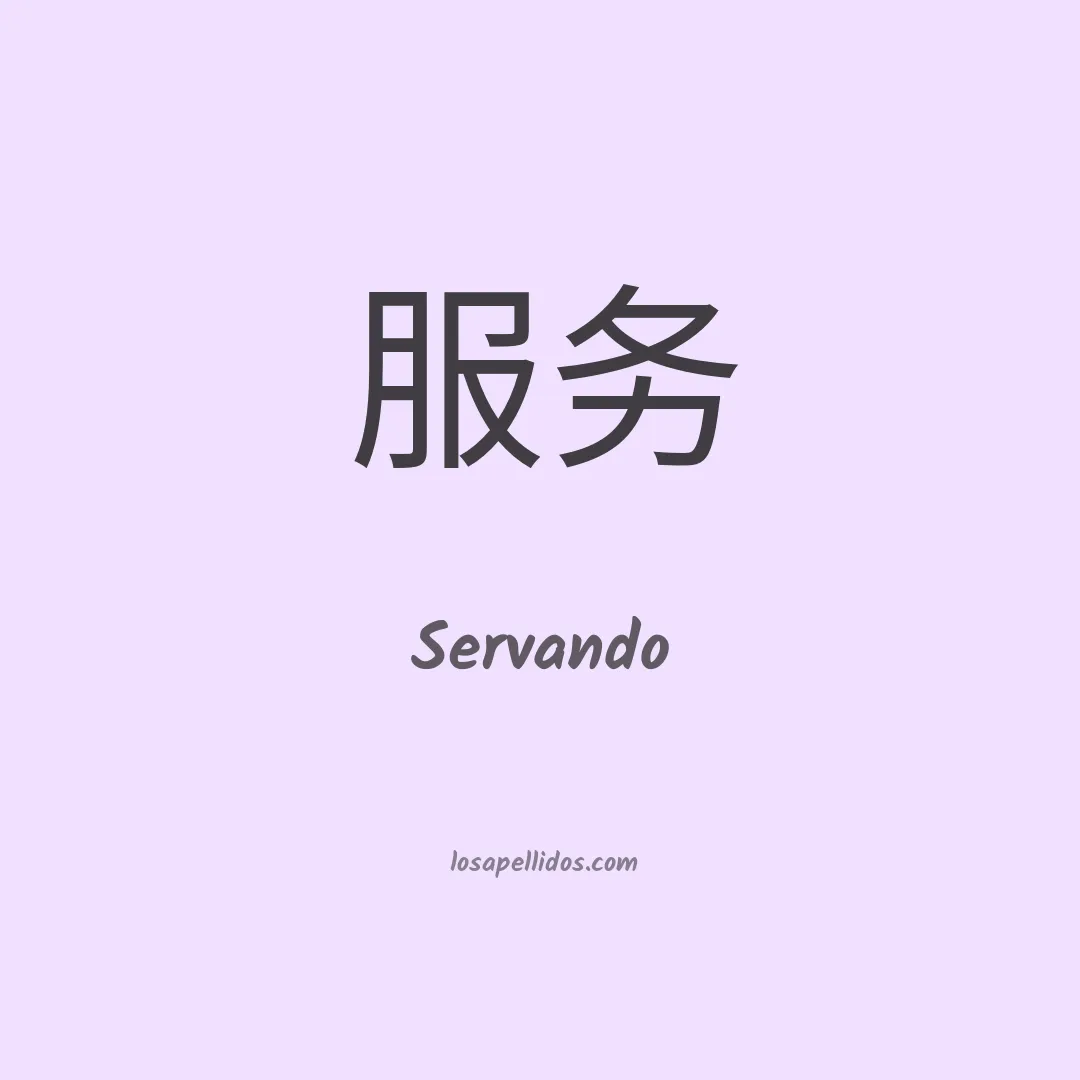Servando en chino