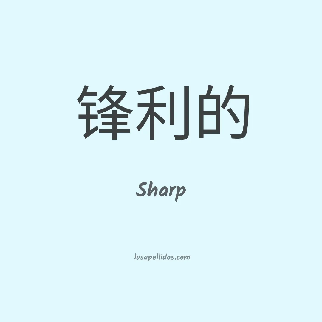 Sharp en chino