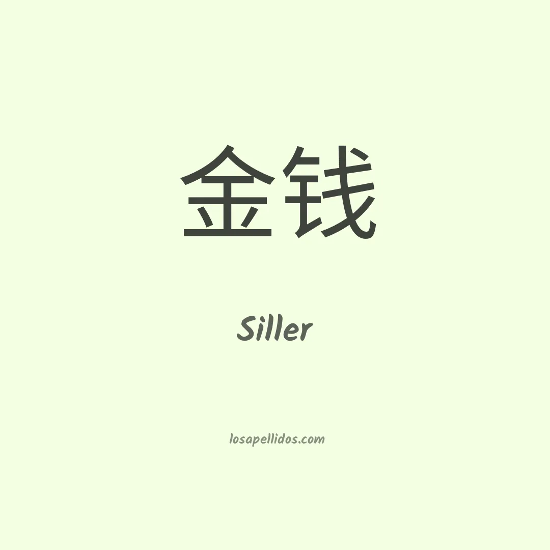 Siller en chino