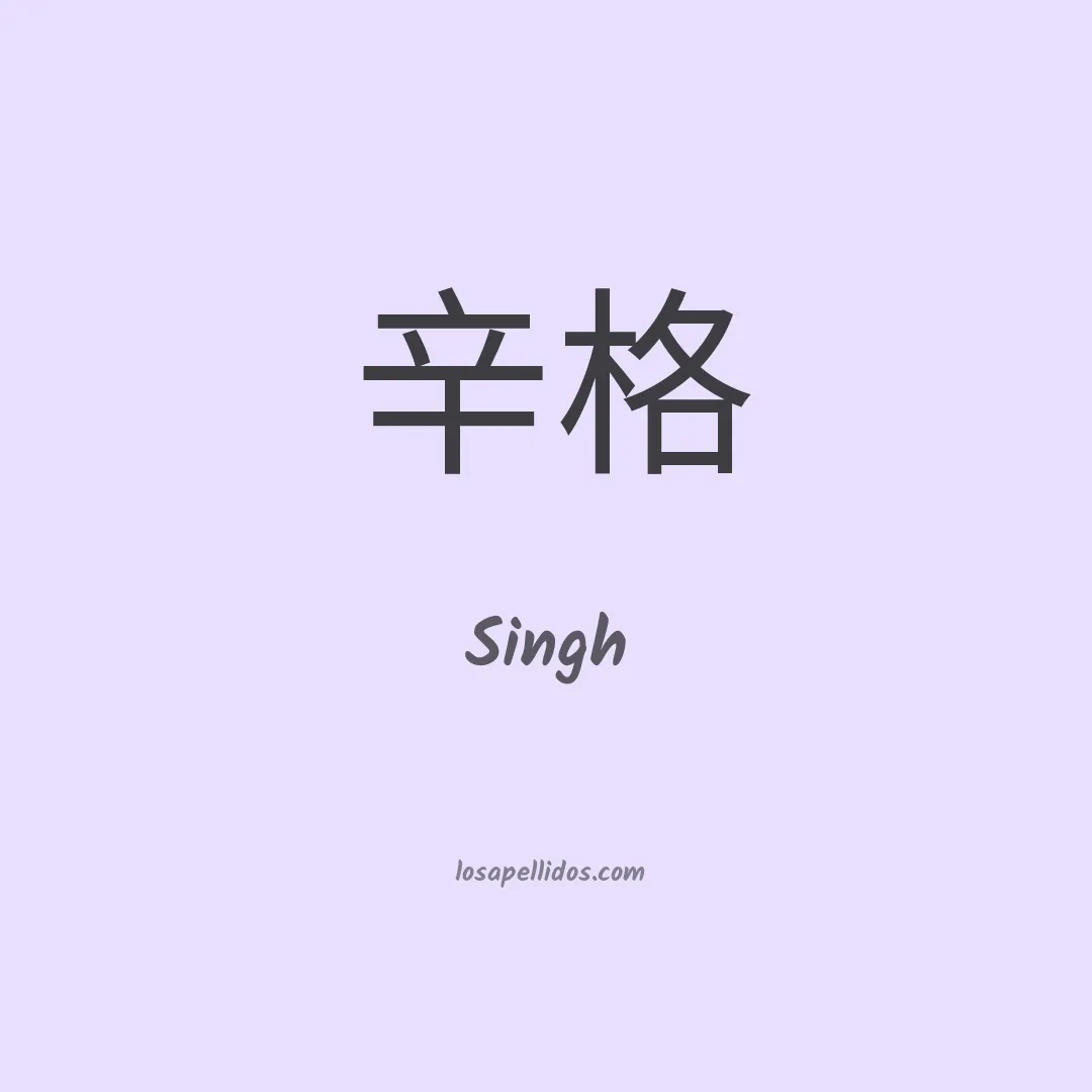 Singh en chino