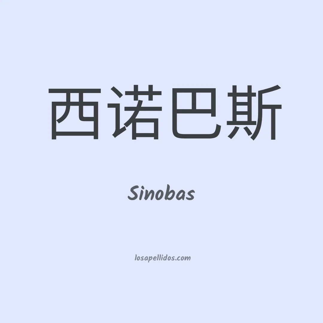 Sinobas en chino