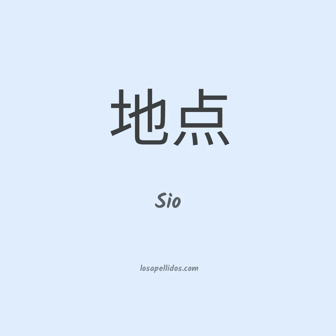 Sio en chino