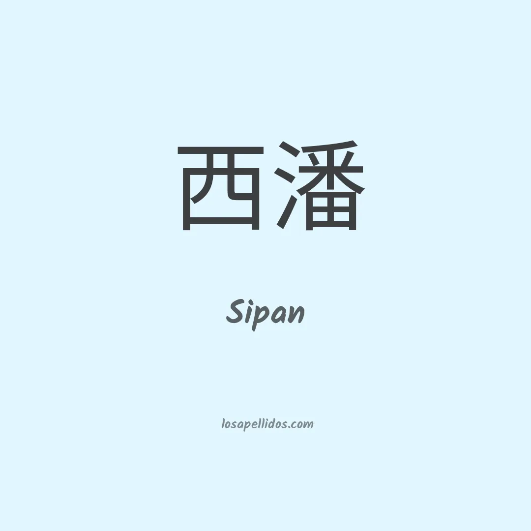 Sipan en chino