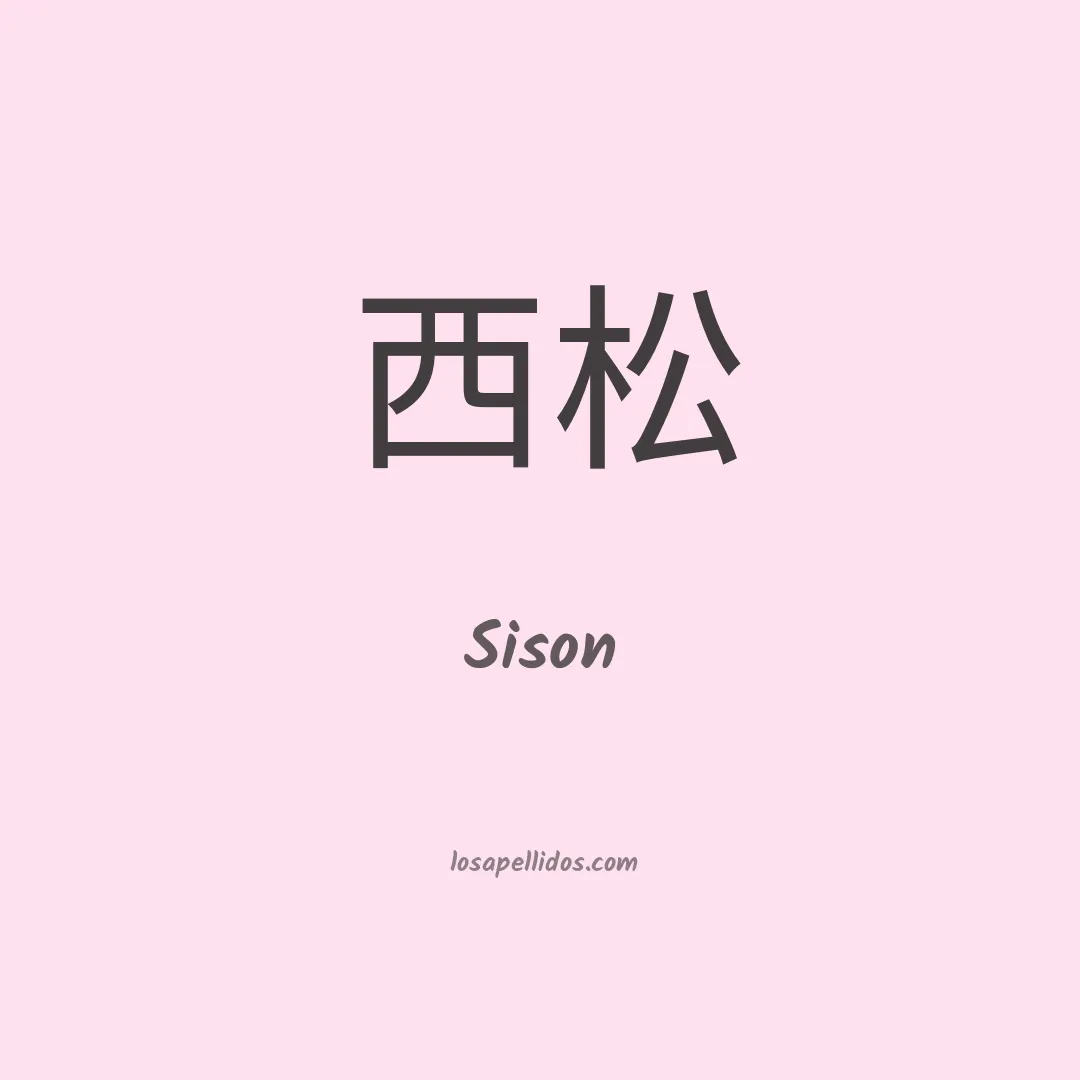 Sison en chino