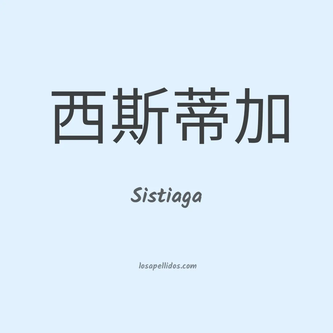 Sistiaga en chino