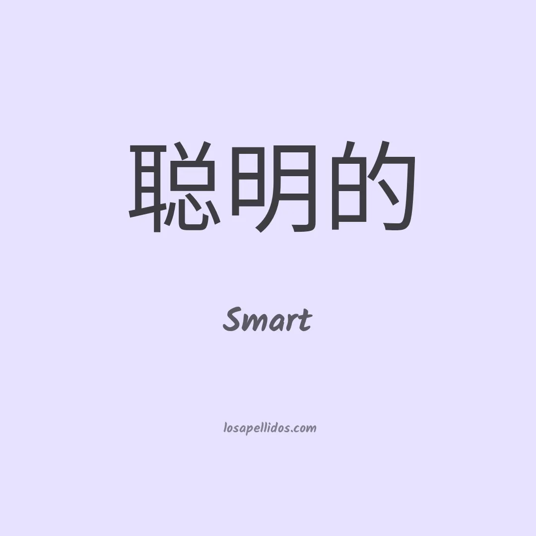 Smart en chino