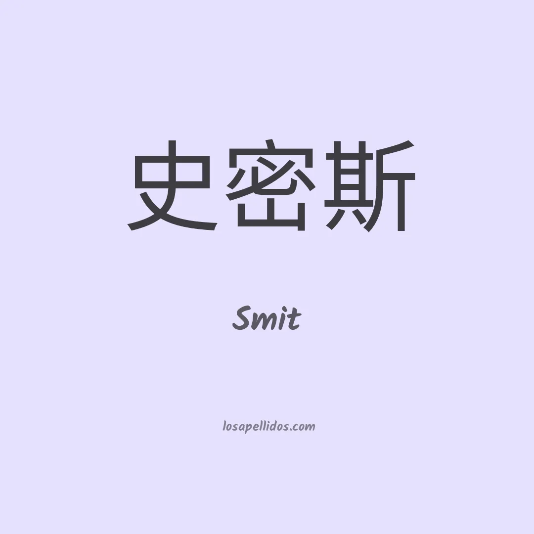 Smit en chino