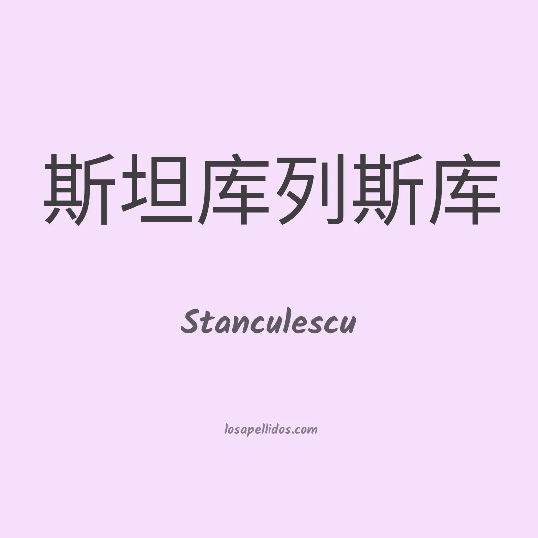 Stanculescu en chino