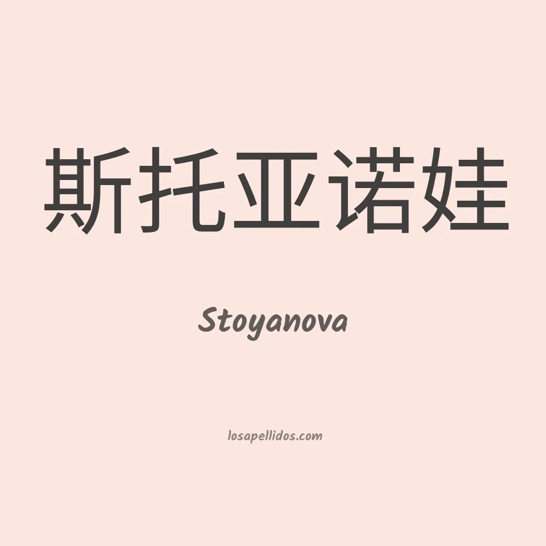 Stoyanova en chino