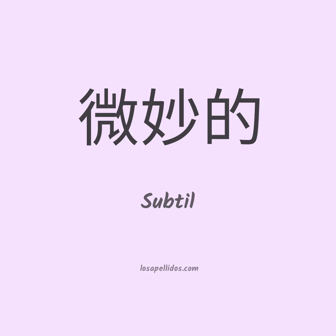 Subtil en chino