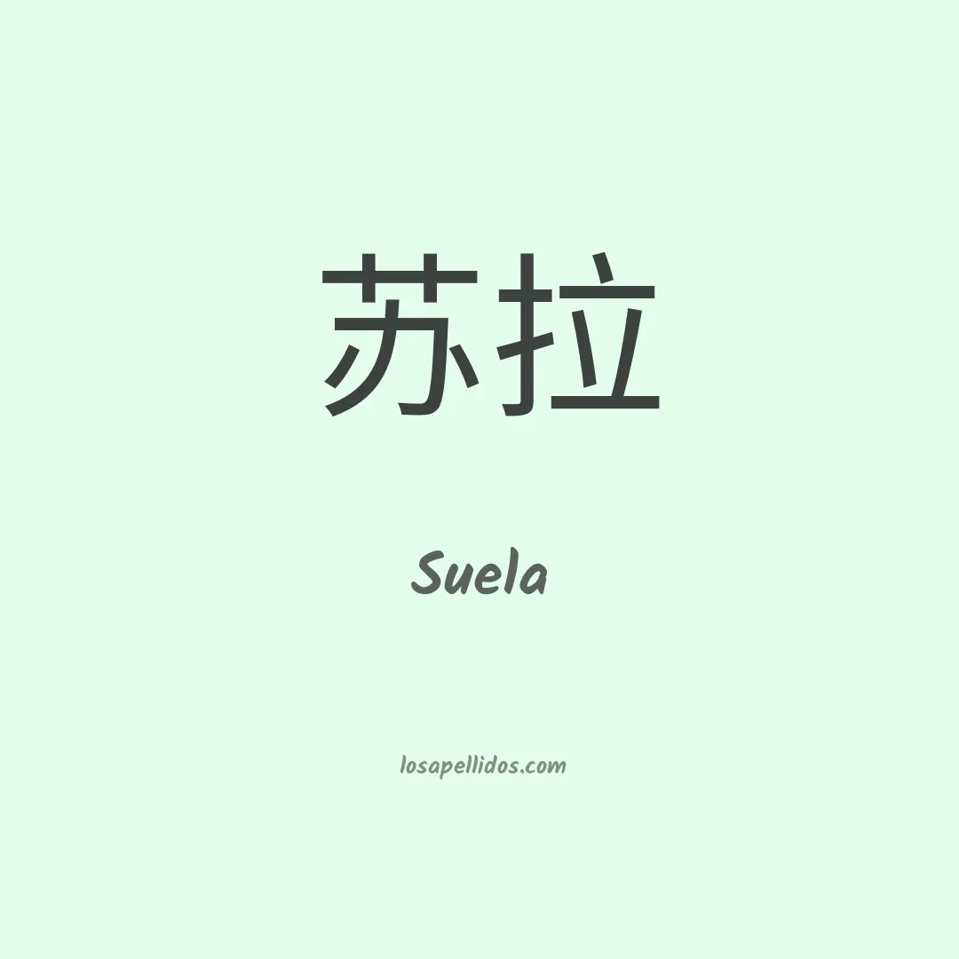 Suela en chino
