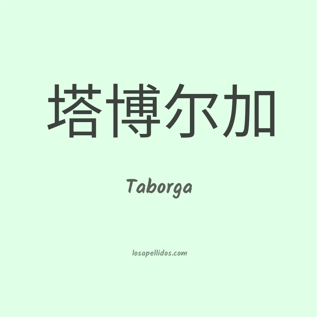 Taborga en chino