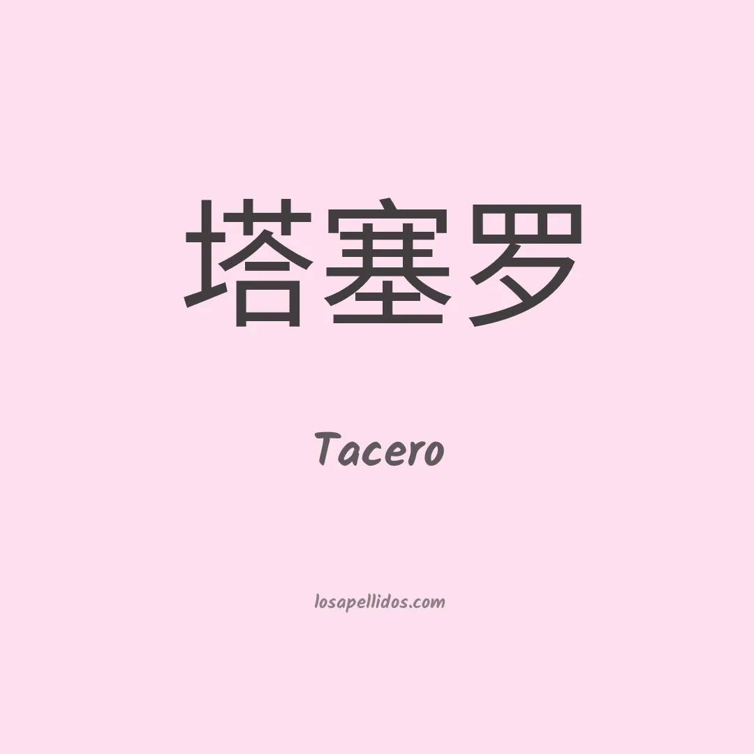 Tacero en chino