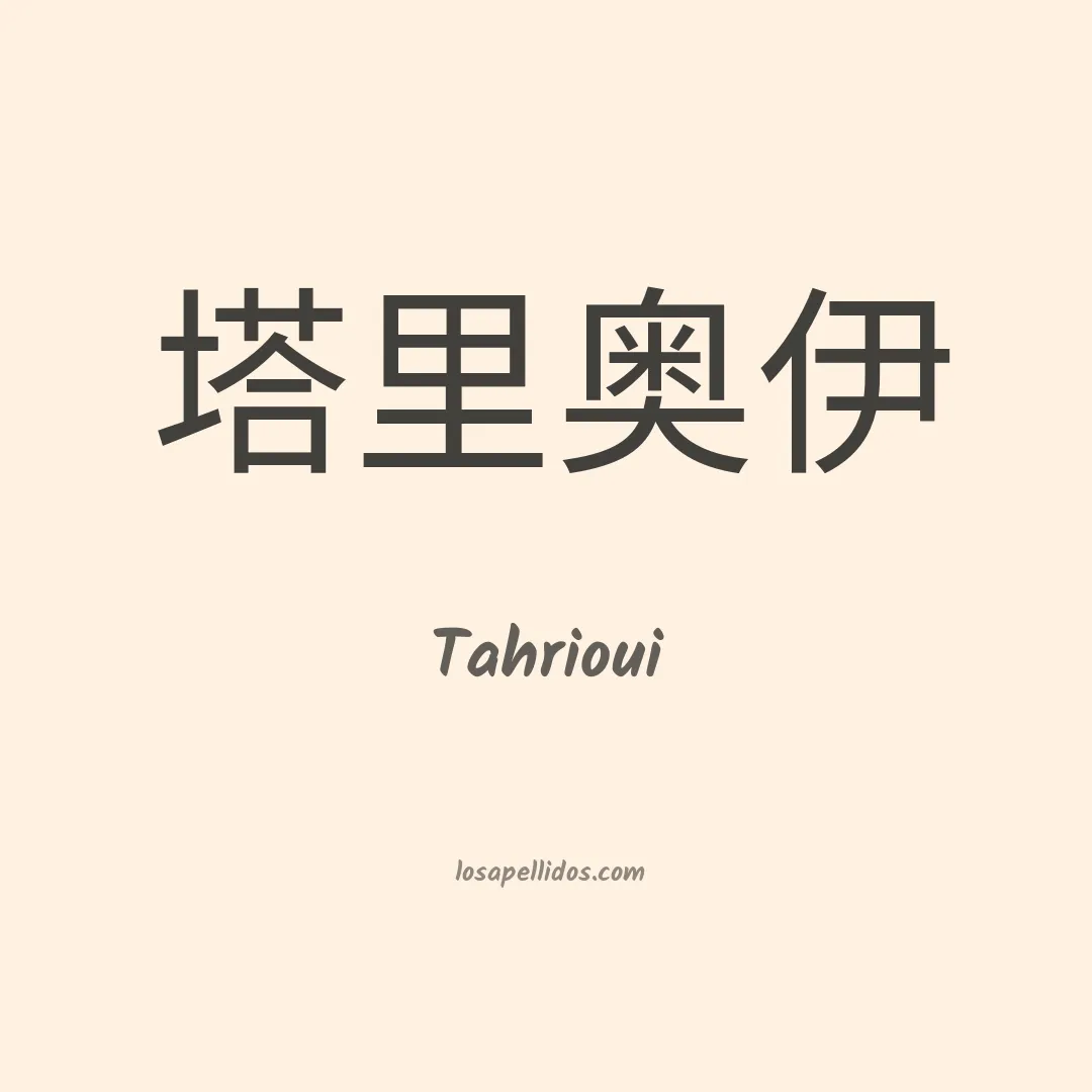 Tahrioui en chino