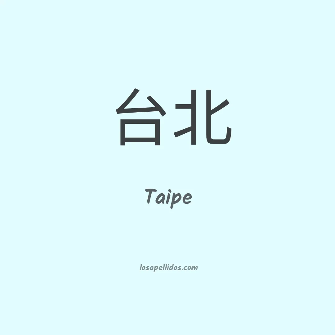 Taipe en chino