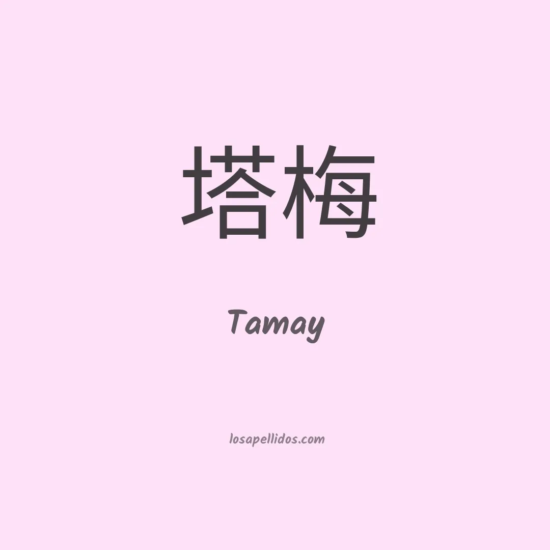 Tamay en chino