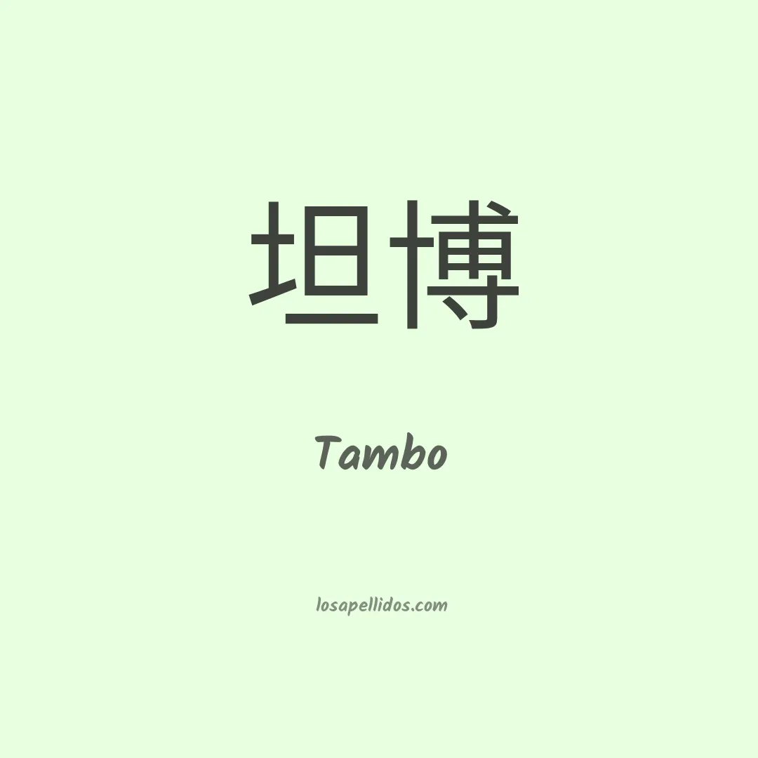 Tambo en chino