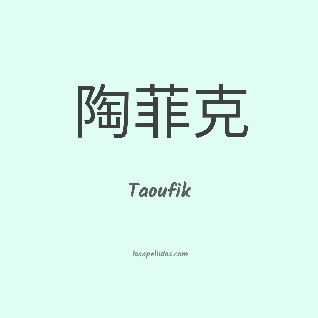 Taoufik en chino