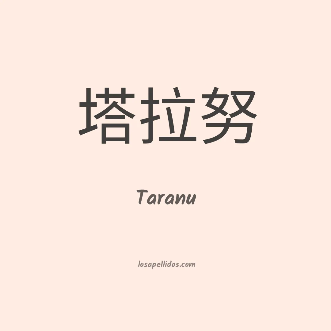 Taranu en chino