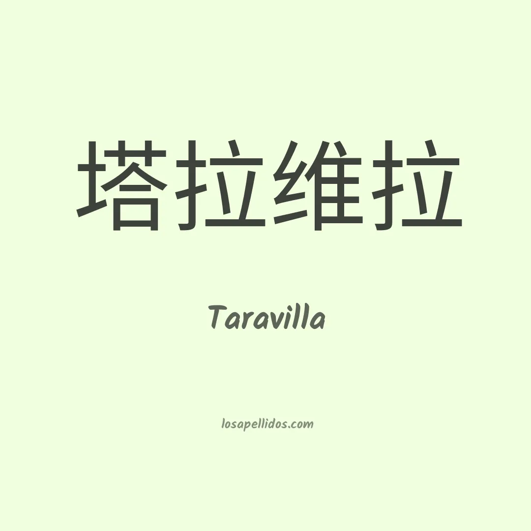 Taravilla en chino