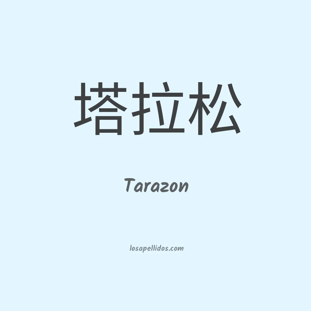 Tarazon en chino