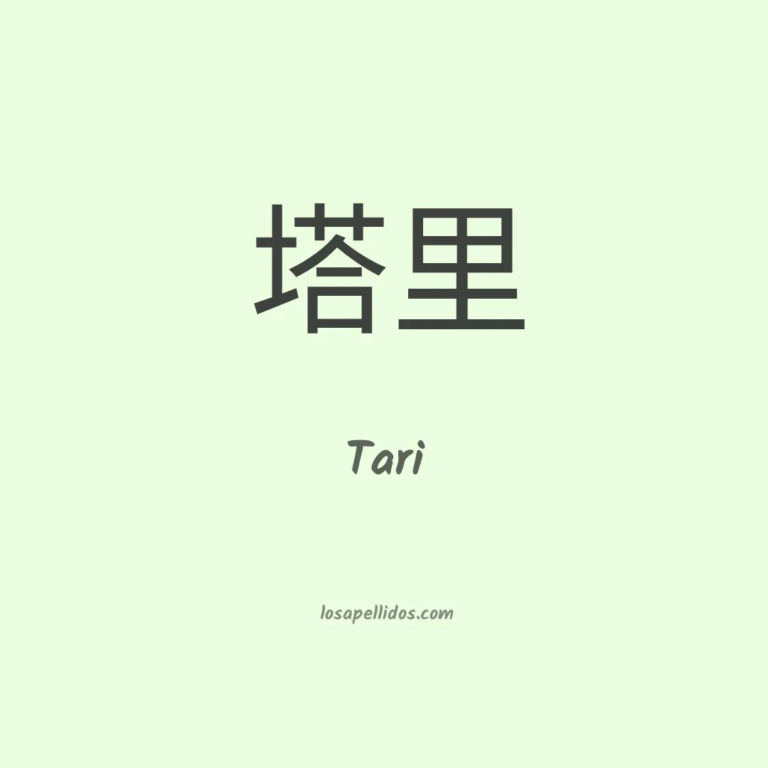 Tari en chino