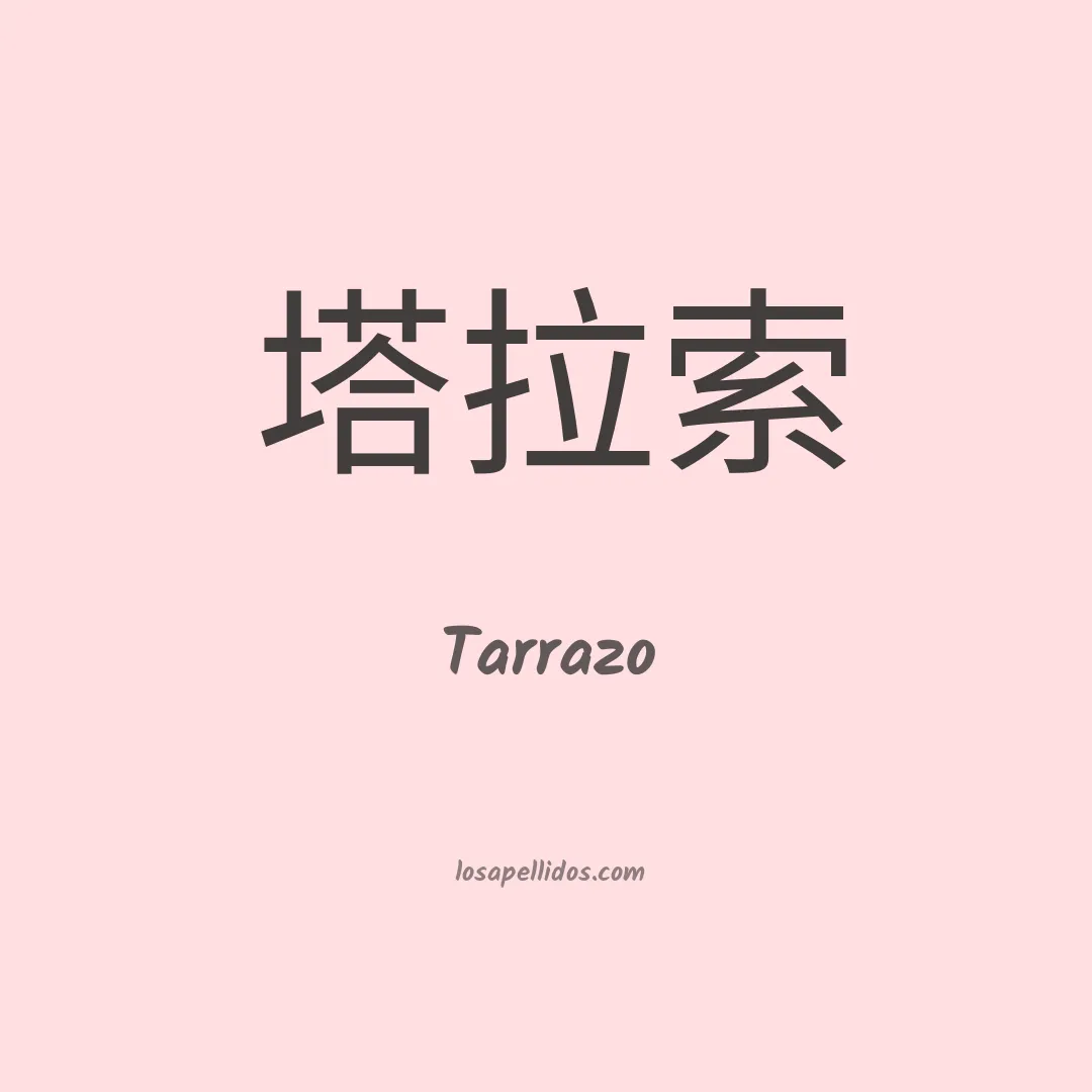 Tarrazo en chino