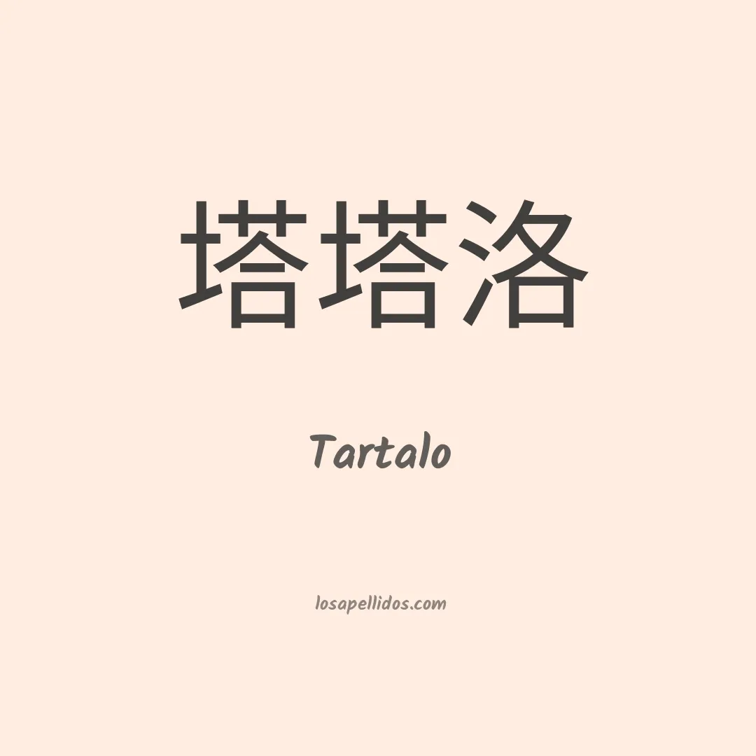 Tartalo en chino