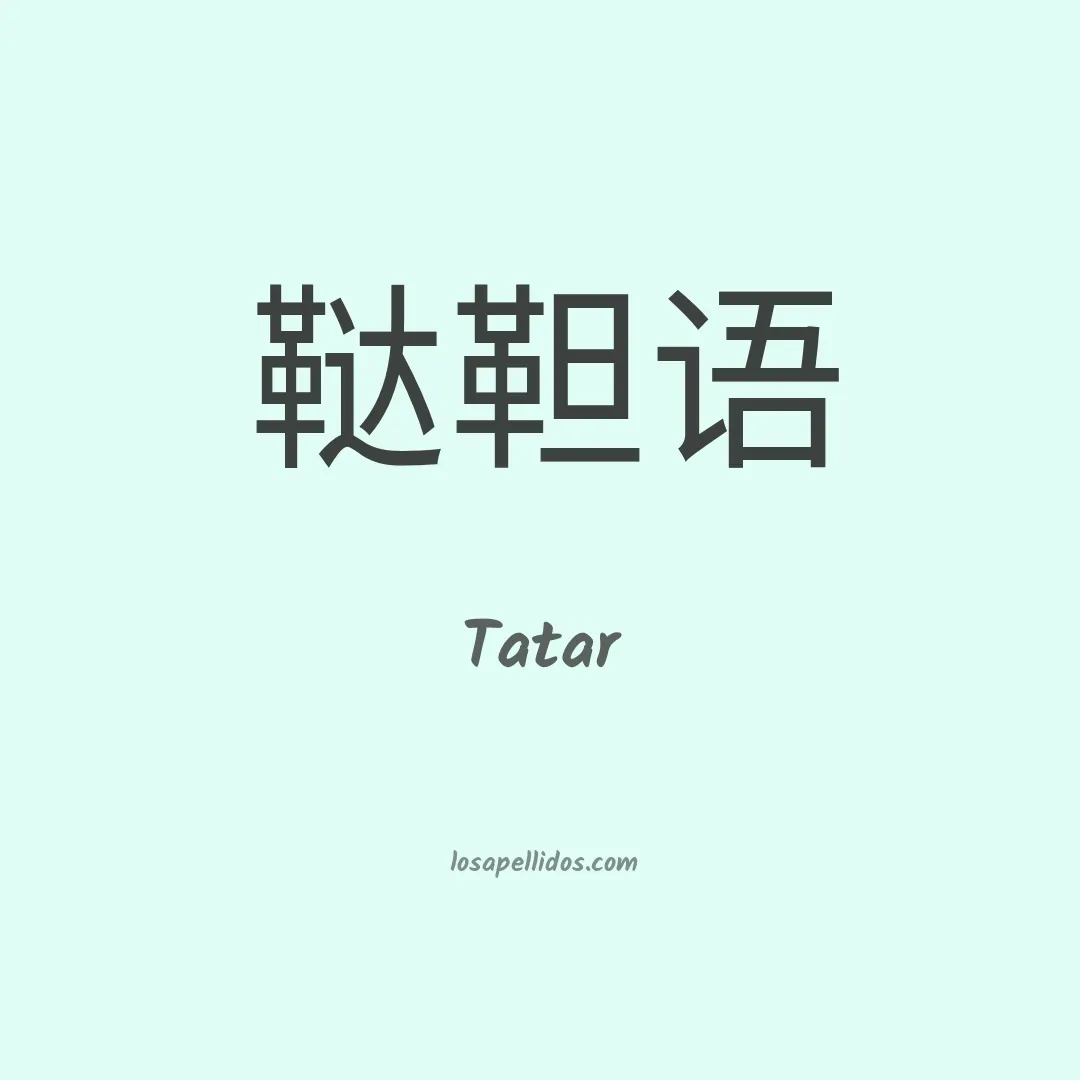 Tatar en chino