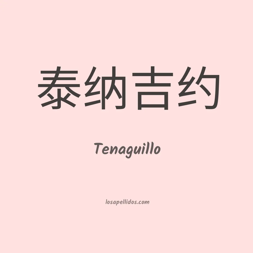 Tenaguillo en chino