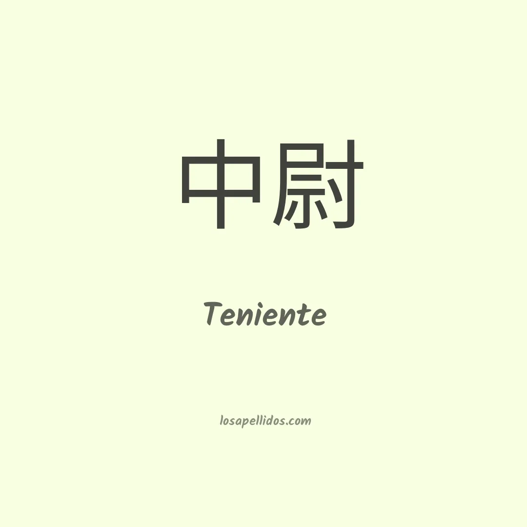 Teniente en chino