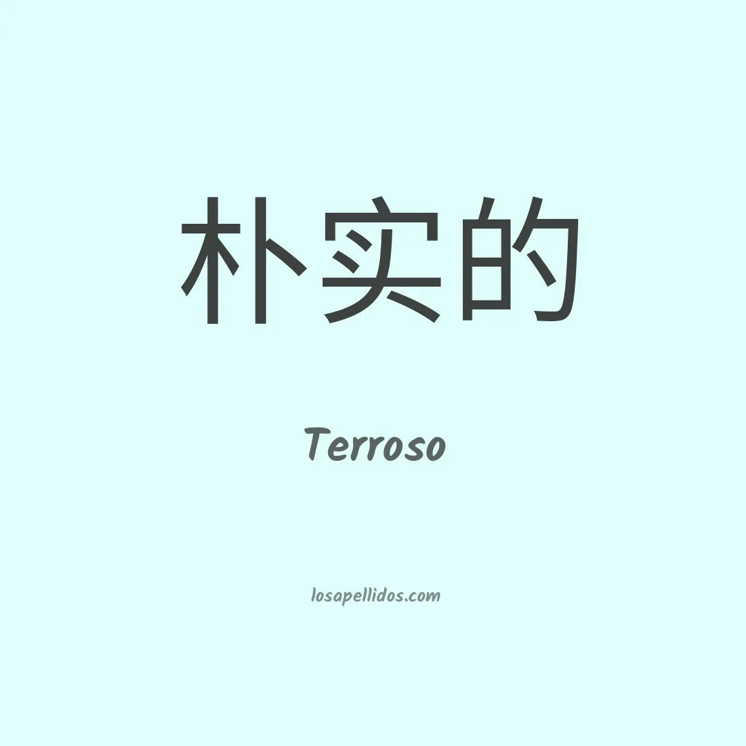 Terroso en chino