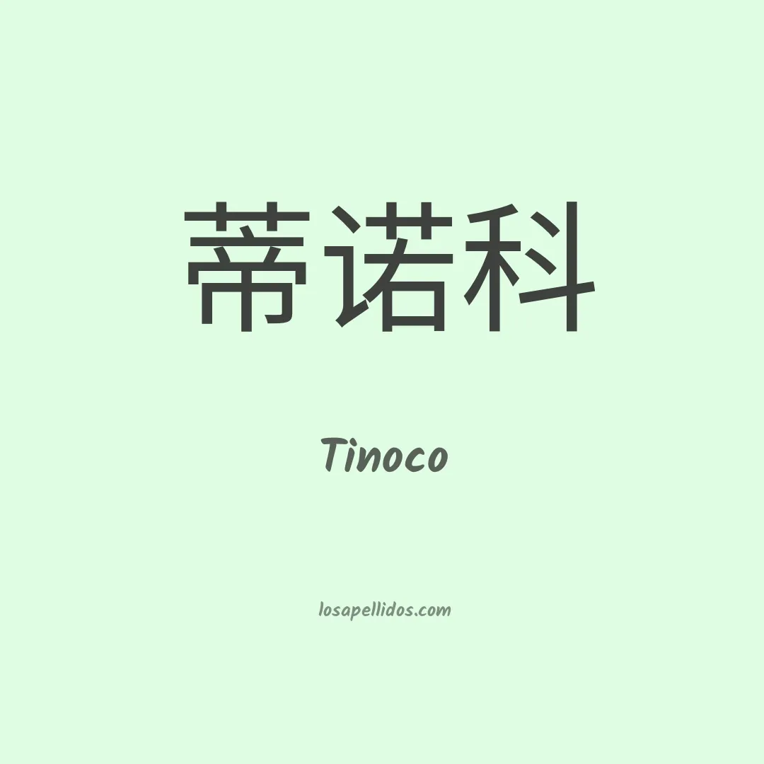 Tinoco en chino