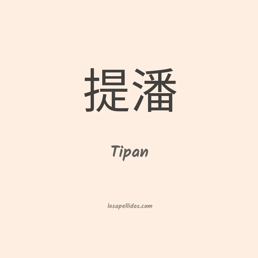 Tipan en chino