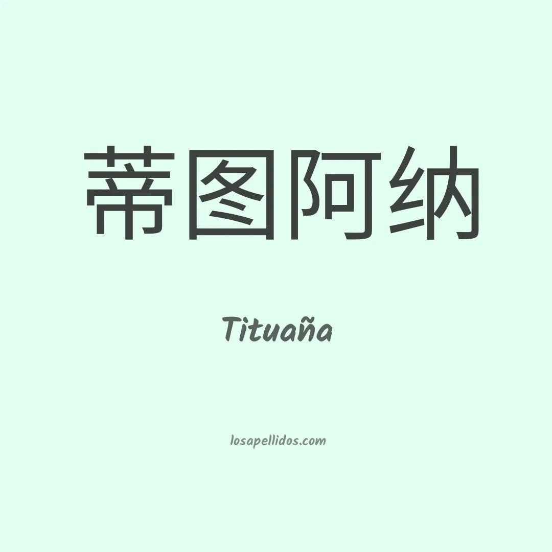 Tituaña en chino